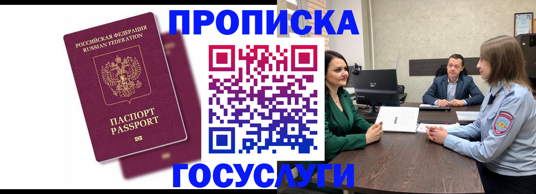 прописка регистрация в Калмыкии
