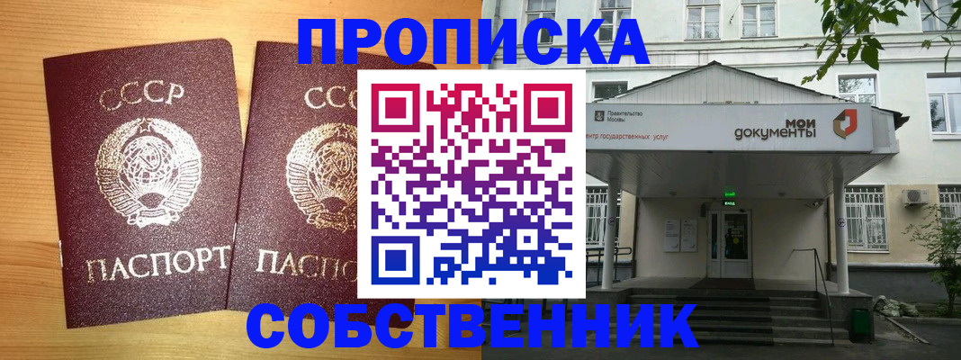 прописка законно в Калмыкии