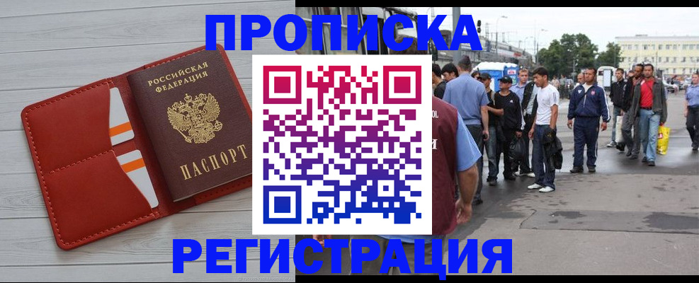 временная прописка в Калмыкии