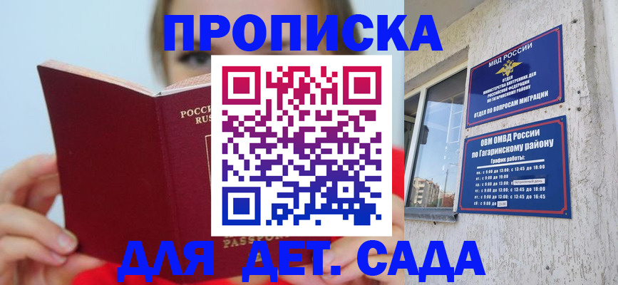 регистрация для дет. сада в Калмыкии